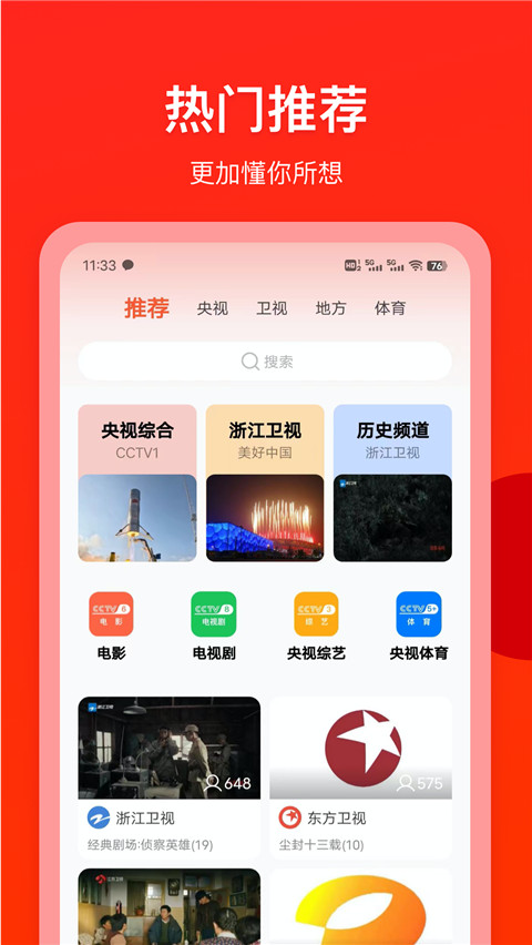 电视直播专家app截图4