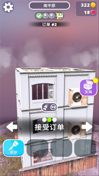 拆家我最强官方版截图5