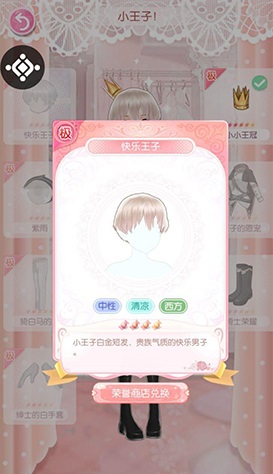 快乐王子发型