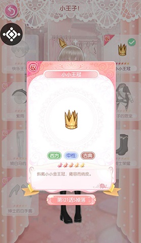 小小王冠