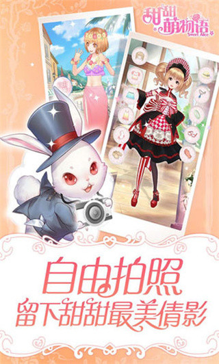甜甜萌物语手游截图1