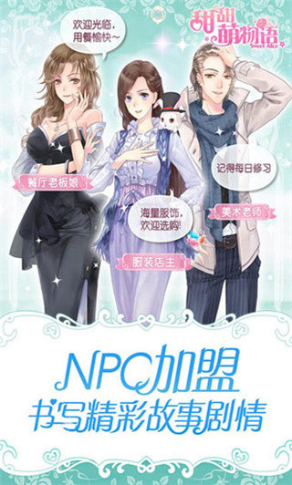 甜甜萌物语手游截图2