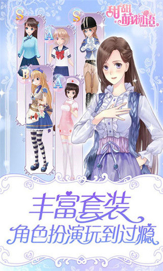 甜甜萌物语手游截图3
