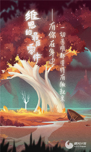 维恩的最后零件免费版截图1