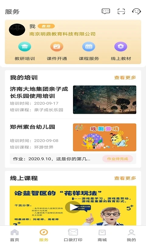 幼教汇app截图3