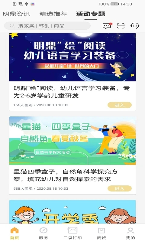 幼教汇app截图4