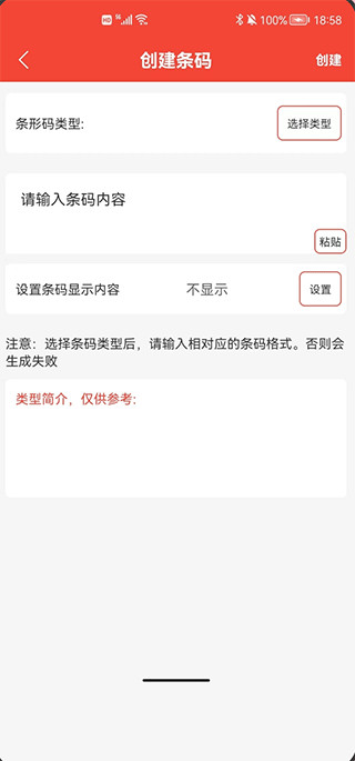 条形码万能生成器app