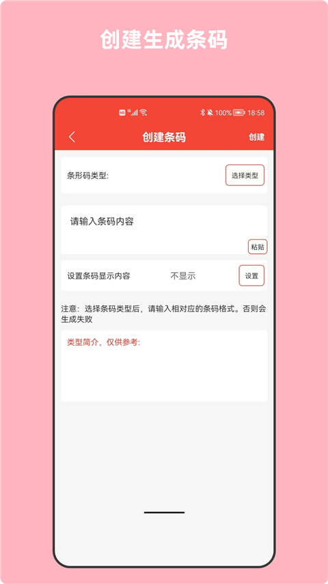 条形码万能生成器app截图1
