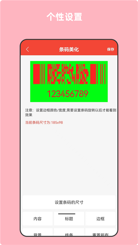 条形码万能生成器app截图4