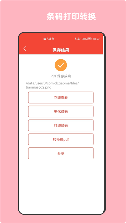 条形码万能生成器app截图5