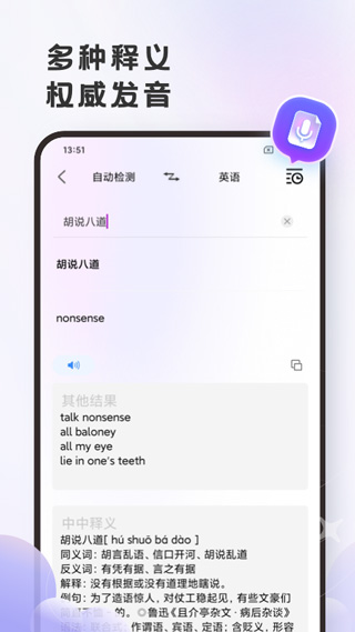 英语翻译官APP截图2