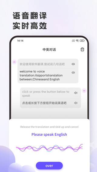 英语翻译官APP截图4