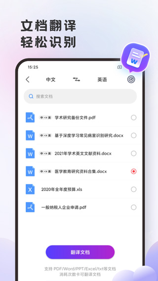 英语翻译官APP截图5