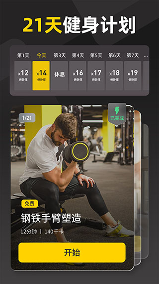 硬汗健身app2025最新版截图2