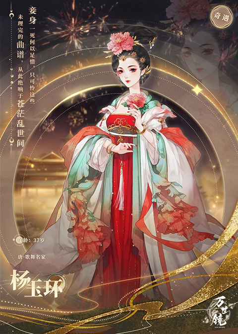 万世镜