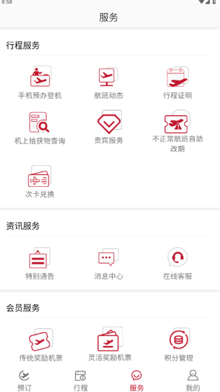香港航空App