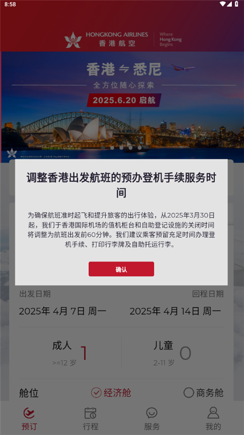 香港航空App截图1