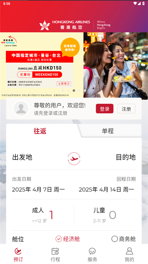 香港航空App截图2