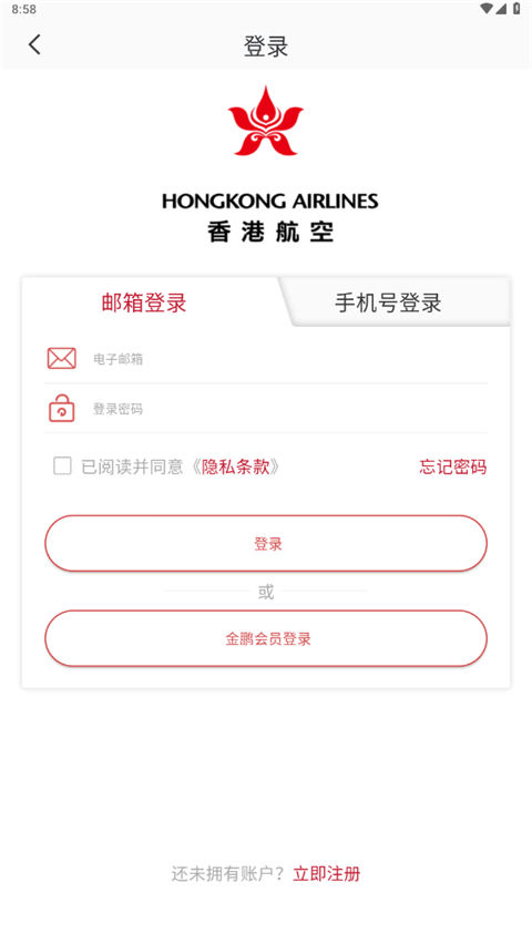 香港航空App截图3