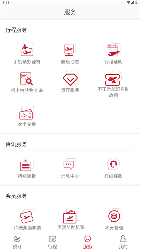 香港航空App截图4