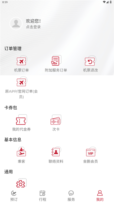 香港航空App截图5