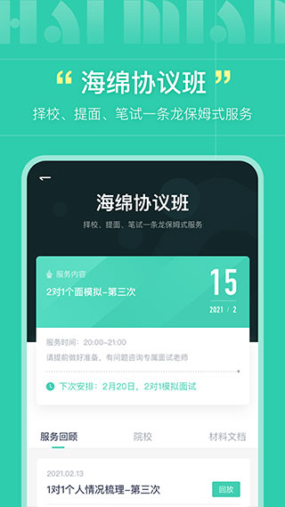 海绵MBA考研APP官方版截图2
