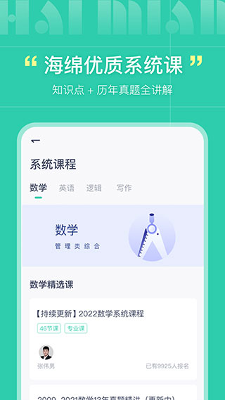 海绵MBA考研APP官方版截图3