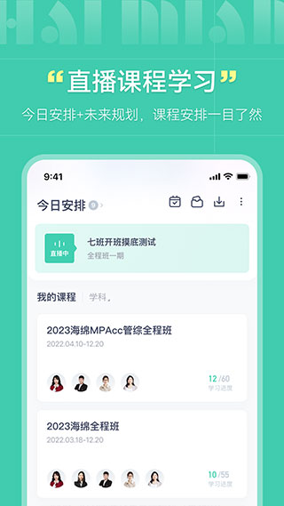 海绵MBA考研APP官方版截图4
