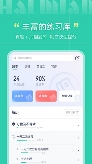 海绵MBA考研APP官方版截图5