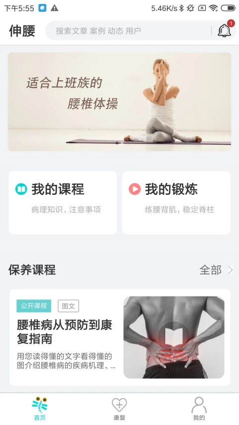 伸腰App