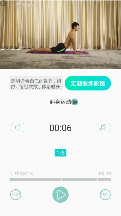 伸腰App截图1