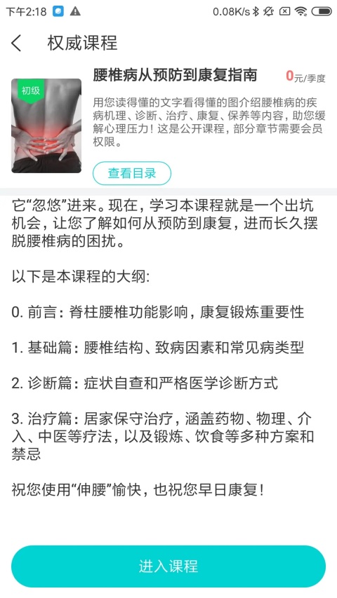 伸腰App截图3