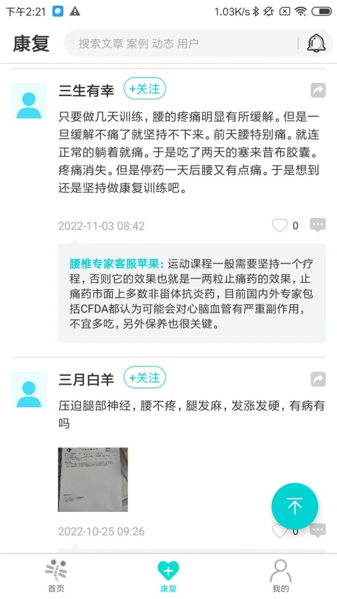 伸腰App截图4