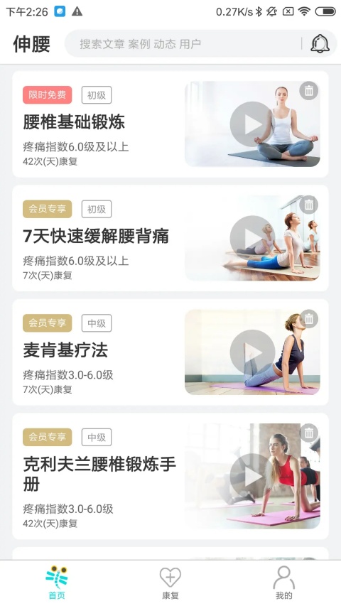 伸腰App截图5