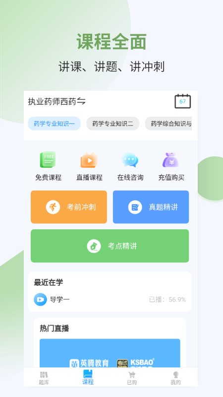 执业药师考试宝典app截图3