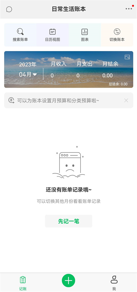 早晚记账app最新版本截图1