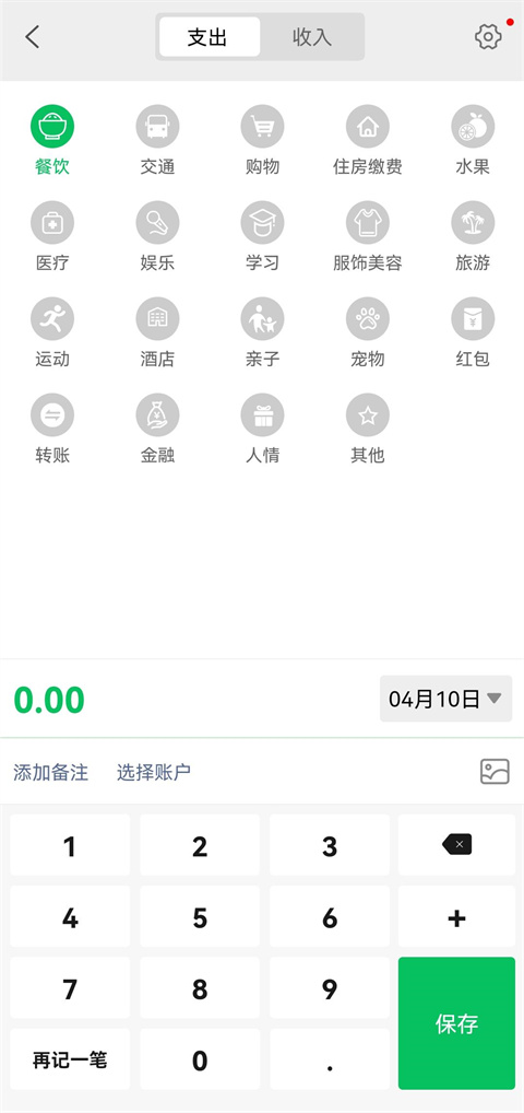 早晚记账app最新版本截图2