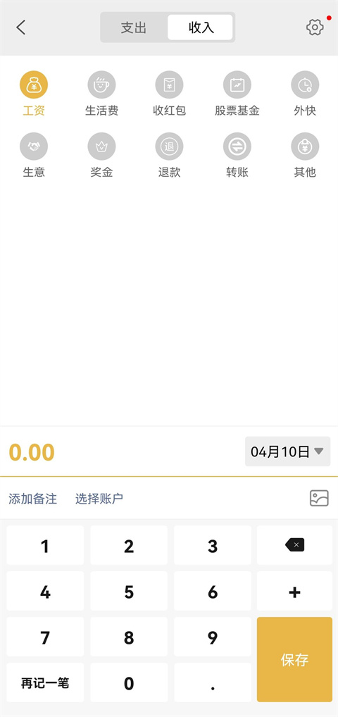 早晚记账app最新版本截图3