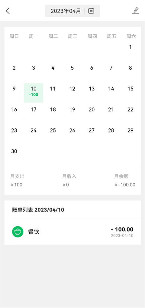早晚记账app最新版本截图4