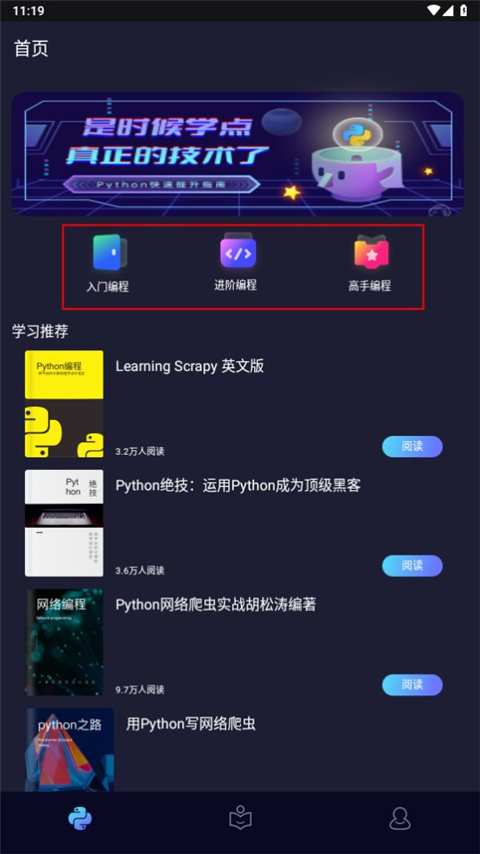 python编程酱APP