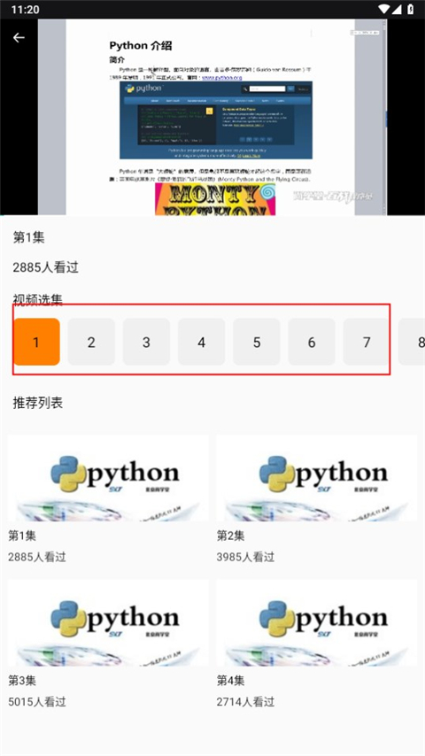 python编程酱APP