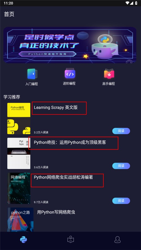 python编程酱APP