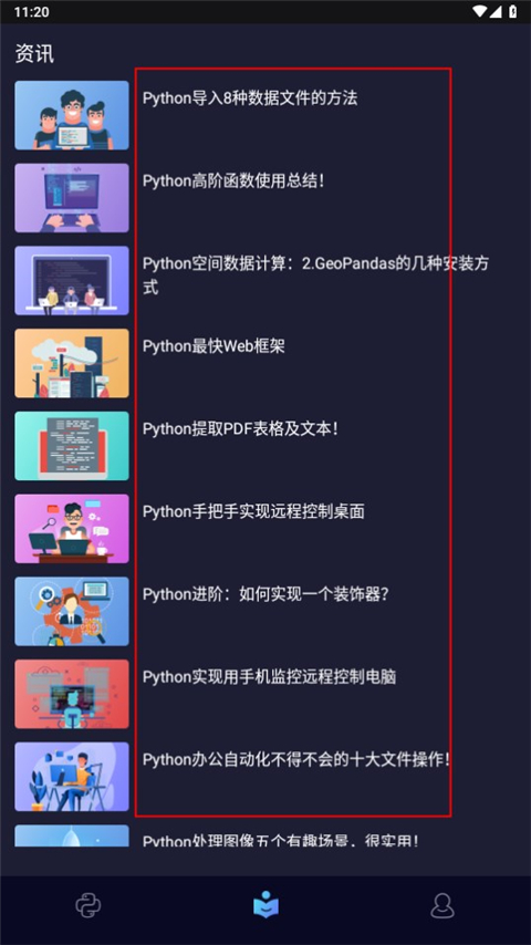 python编程酱APP