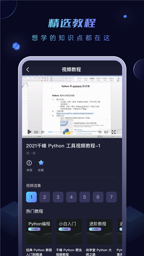 python编程酱APP截图1