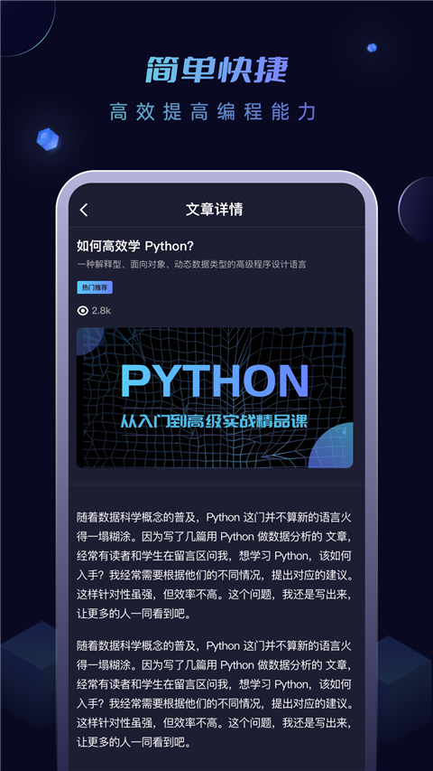 python编程酱APP截图2