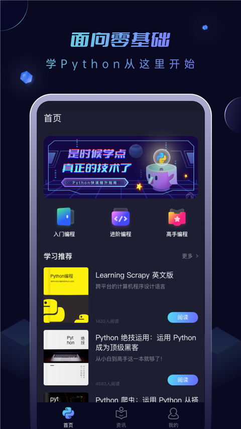 python编程酱APP截图3