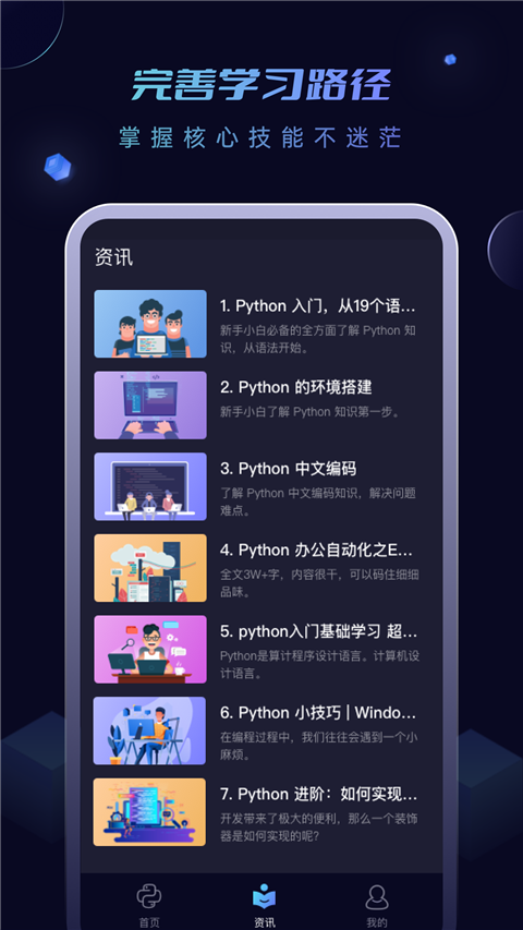 python编程酱APP截图4