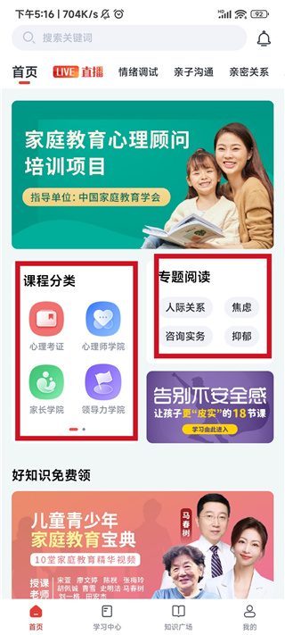 和计划心理官方版