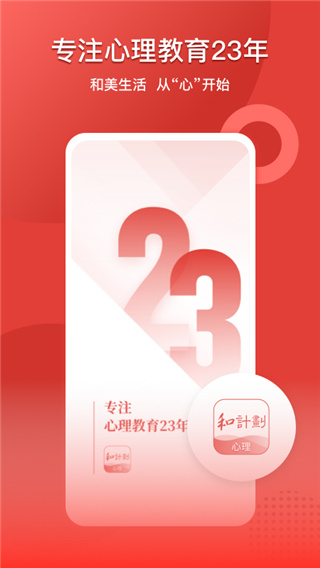 和计划心理官方版截图1