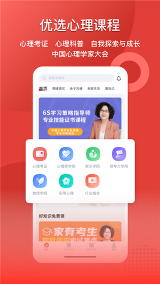 和计划心理官方版截图2